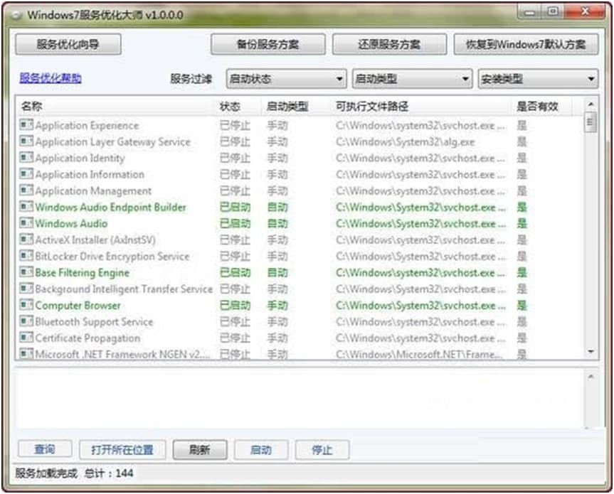 windows7优化大师使用方法