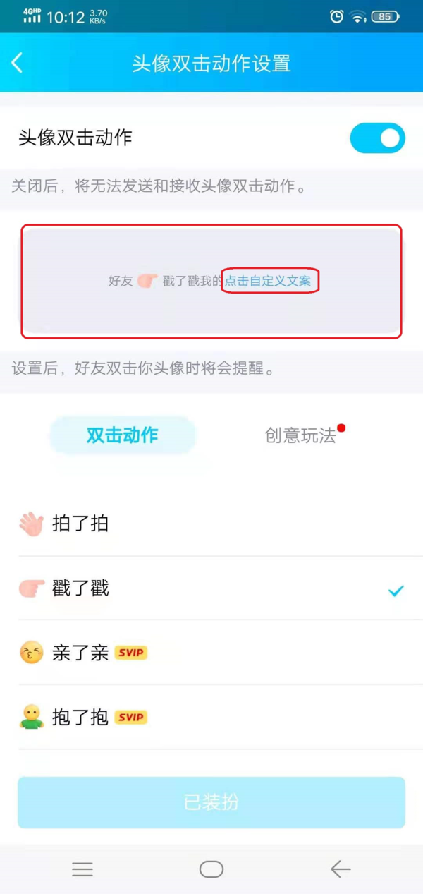 QQ拍一拍后面的文字内容怎么设置 掌握技巧qq聊天更有意思