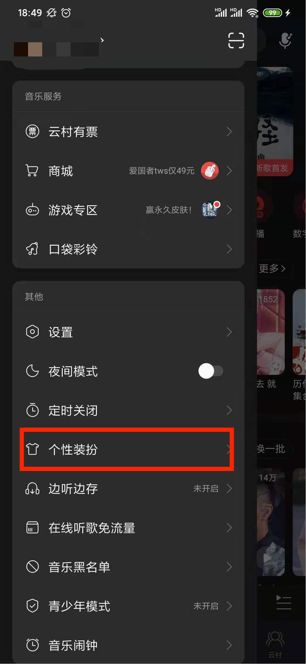 网易云音乐怎么换皮肤？网易云音乐的换肤方法你知道吗