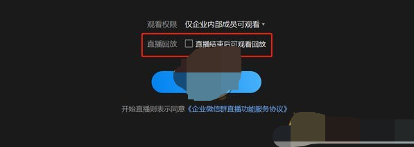 企业微信看直播回放方法
