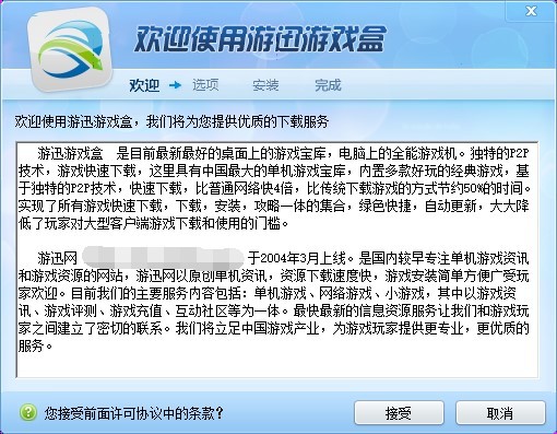 游迅游戏盒电脑版特色及安装教程详细介绍