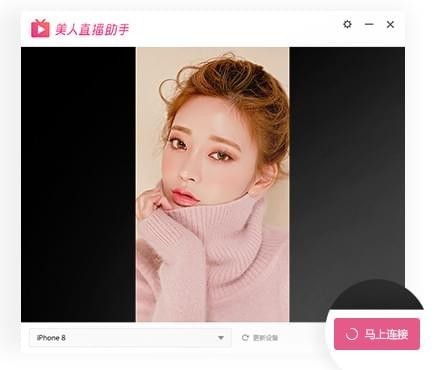 美人直播助手最新版下载图文新手教程