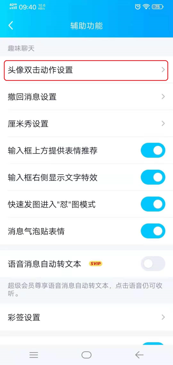 QQ戳一戳的功能怎么进行设置？学会它，日常聊天变得更加有趣！