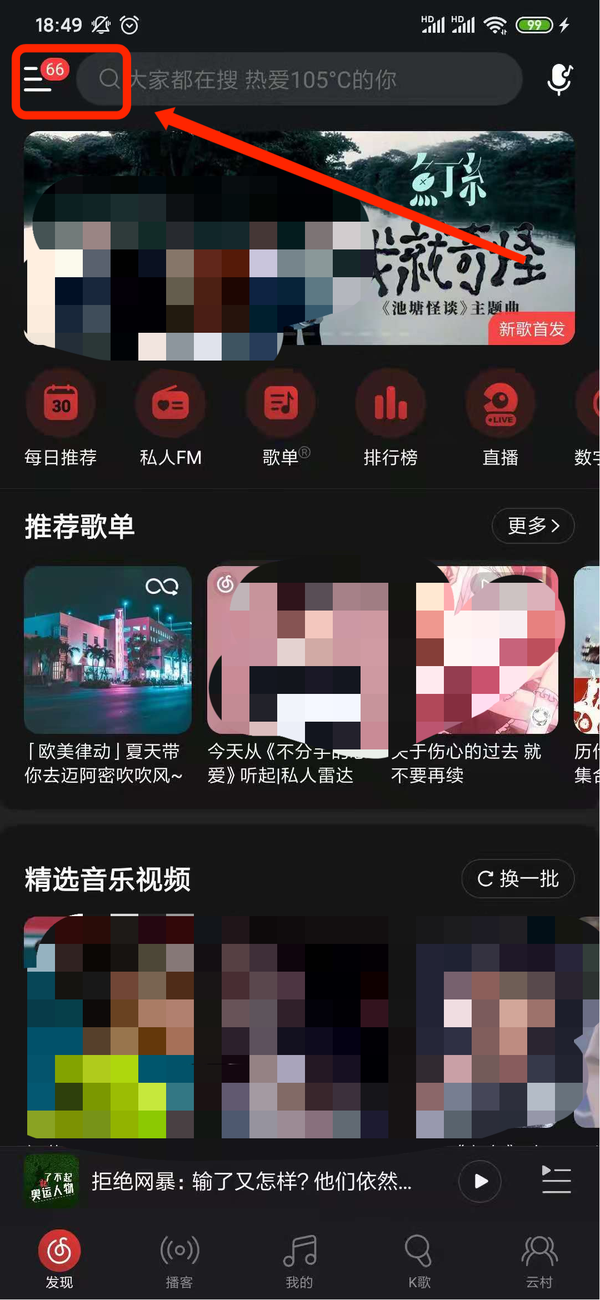 网易云音乐怎么换皮肤？网易云音乐的换肤方法你知道吗