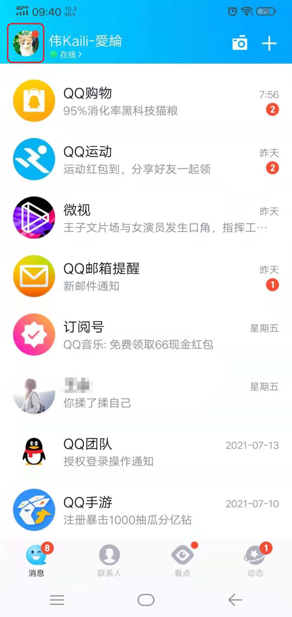 QQ拍一拍后面的文字内容怎么设置 掌握技巧qq聊天更有意思