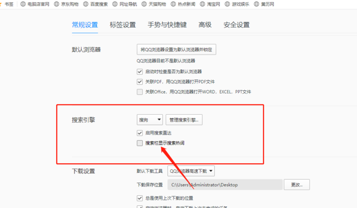 QQ浏览器如何关闭热词 QQ浏览器关闭热词方法教程详解