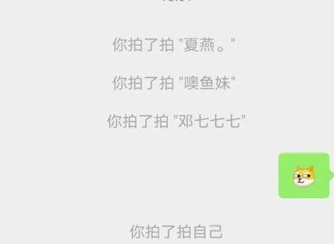 微信拍一拍关闭方法