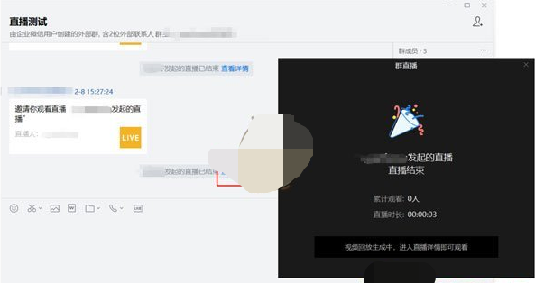 企业微信看直播回放方法
