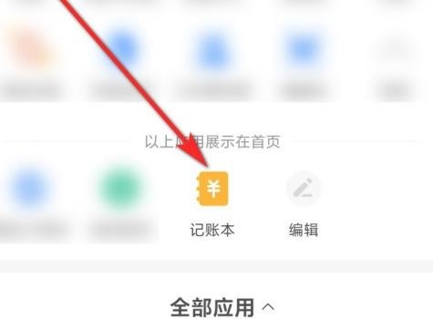 支付宝记账本怎么开启 支付宝记账本开启方法教程