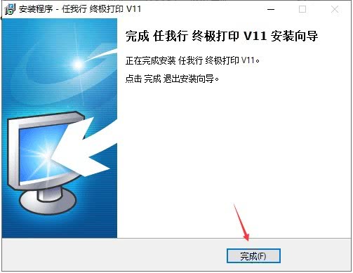 任我行终极打印软件有哪些功能介绍 安装教程