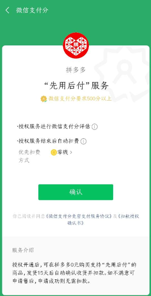 拼多多先用后付无法使用怎么回事