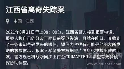 犯罪大师江西省离奇失踪案凶手是谁 8.21江西省离奇失踪案答案分享