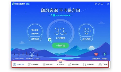 联想电脑管家使用说明和常见问题解答