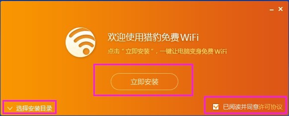 猎豹WiFi有什么用 安装教程介绍详解