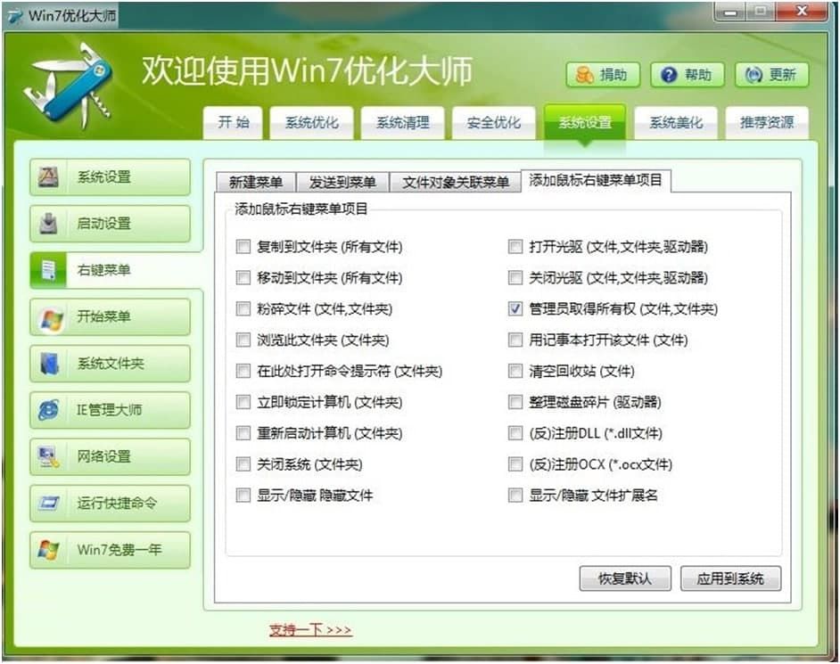 windows7优化大师使用方法