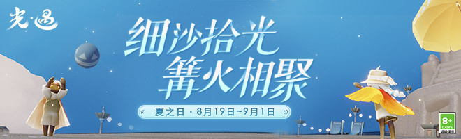 光遇沙滩球获得方法 沙滩球魔法兑换详细介绍