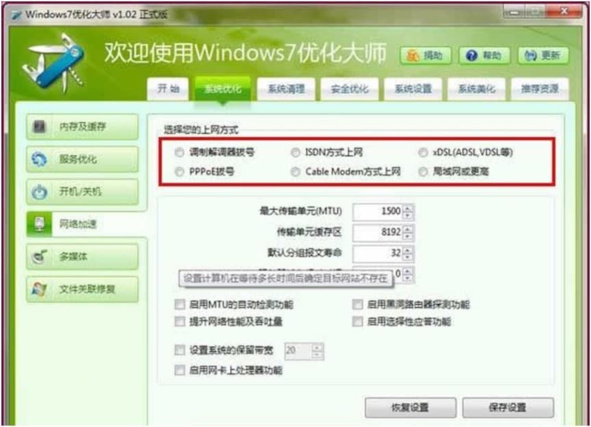 windows7优化大师使用方法