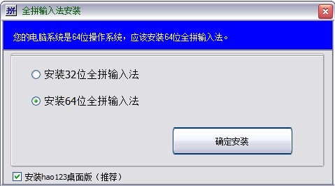 全拼输入法官方版的安装教程详细介绍