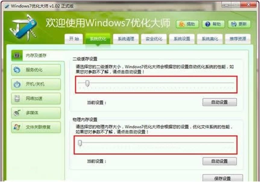 windows7优化大师使用方法