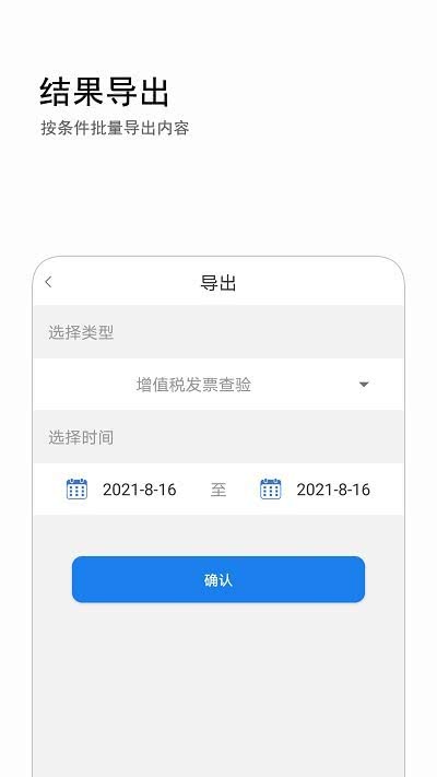 发票查询app手机版下载