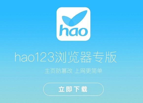 hao123浏览器常见问题有哪些 解决方法详情介绍