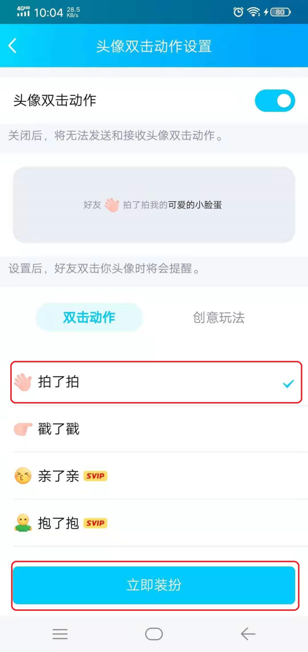 QQ拍一拍后面的文字内容怎么设置 掌握技巧qq聊天更有意思