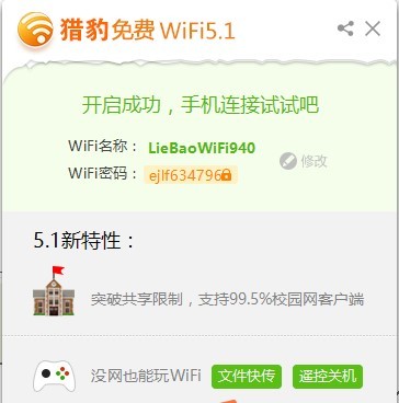 猎豹WiFi有什么用 安装教程介绍详解