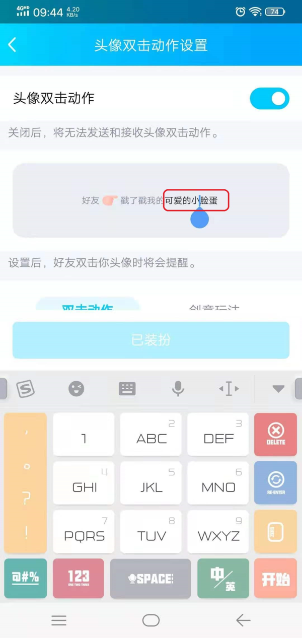 QQ拍一拍后面的文字内容怎么设置 掌握技巧qq聊天更有意思