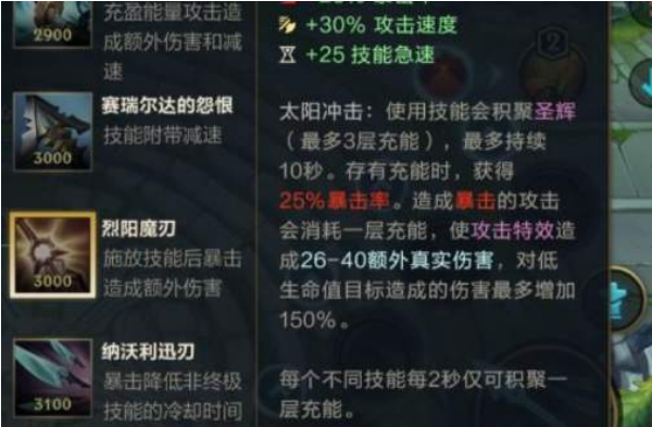 《英雄联盟》烈阳魔刃强度怎么样