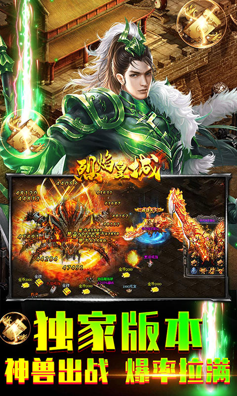 烈焰皇城 神兽无限刀 烈焰皇城 神兽无限刀公益服 变态版烈焰皇城 神兽无限刀 烈焰皇城 神兽无限刀官网 一体软件园