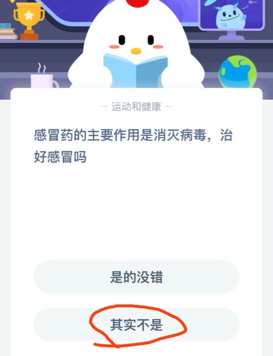 感冒药的主要作用是消灭病毒治好感冒吗 蚂蚁庄园最新问答