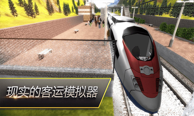 高铁火车模拟