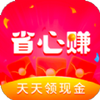 省心赚