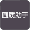 Hzzspro画质助手