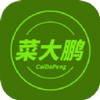 菜大鹏生鲜商城