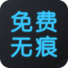 图片视频去水印无痕