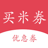 买米券