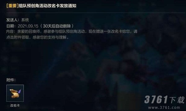 英雄联盟手游改名卡获得方法 改名卡购买方法及售价