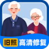 旧照高清修复大师