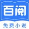 百阅小说免费