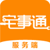 宅事通服务端