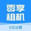 零享租机
