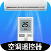 空调万能遥控器大师