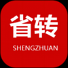 省转