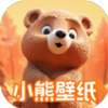小熊壁纸大师