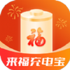 来福充电宝
