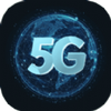 流量5G助手