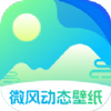 微风动态壁纸