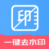 无痕去水印助手