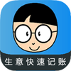 微商快速记账